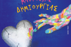 MATHITIKO_FESTIVAL_2025_L_page-0001